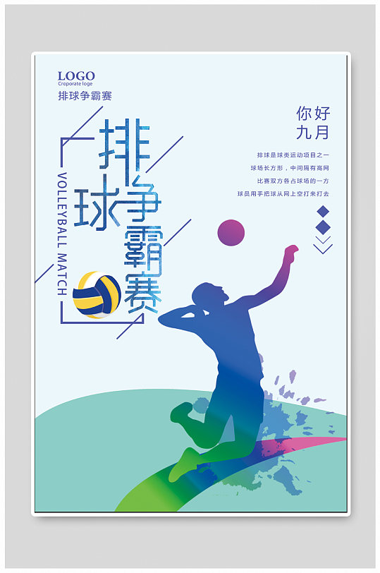 技术流与激情碰撞，排球决赛再创新高