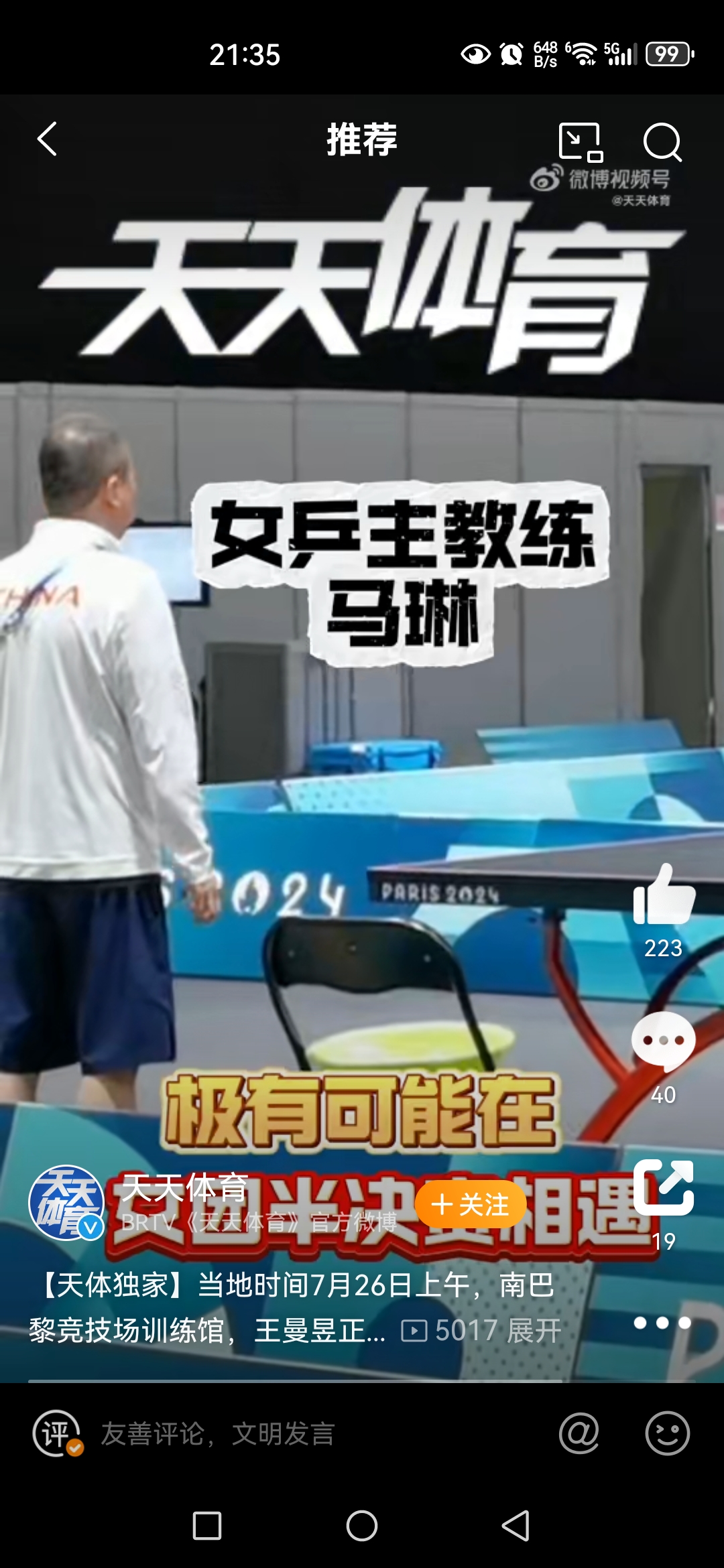 韩国队翻盘泰国队，马琳刷新纪录