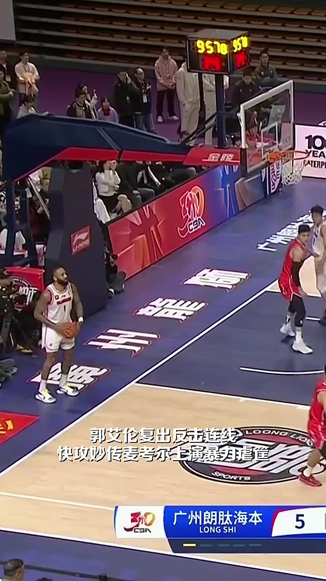 快船力克天津队，郭艾伦状态火热